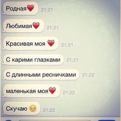 как пишется с любимым