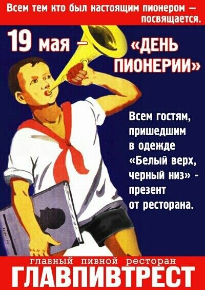 Прикольное поздравление с днем пионерии прикольные Прикольное поздравление с днем пионерии прикольные