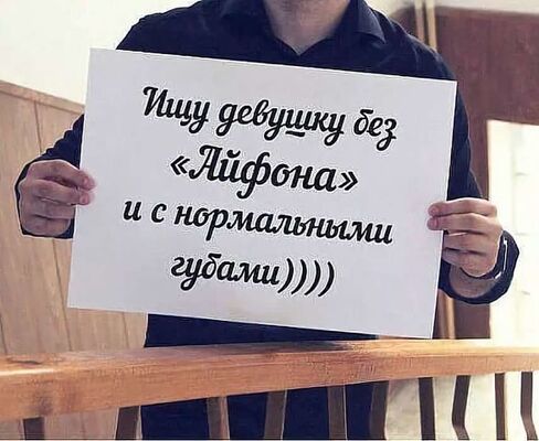 Картинки с надписями познакомлюсь с парнем